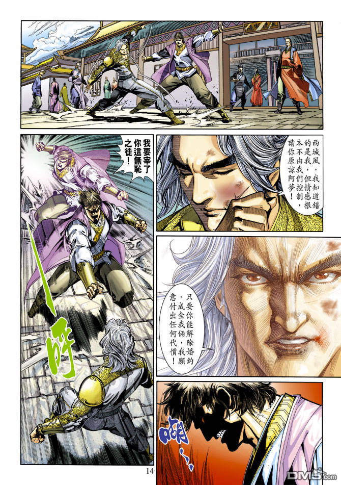 神兵前傳3 - 第19回 - 2
