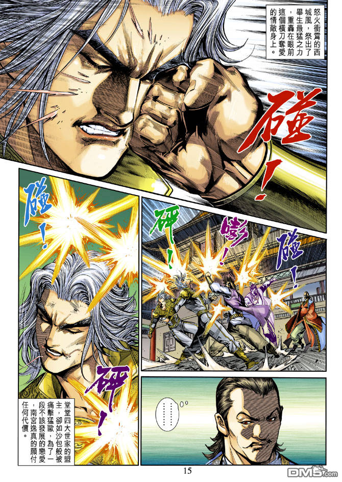 神兵前傳3 - 第19回 - 3