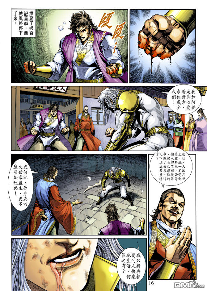 神兵前傳3 - 第19回 - 4