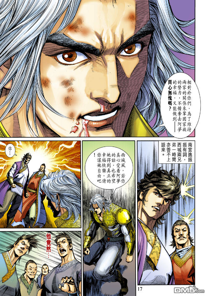 神兵前傳3 - 第19回 - 5