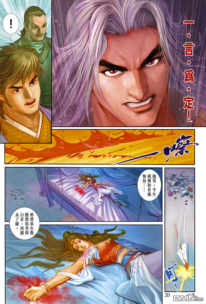 神兵前傳3 - 第19回 - 2