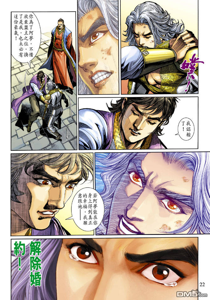 神兵前傳3 - 第19回 - 4