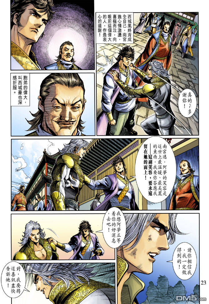神兵前傳3 - 第19回 - 5