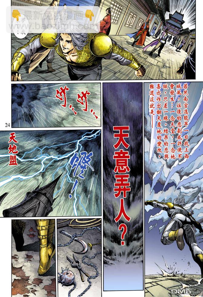 神兵前傳3 - 第19回 - 6