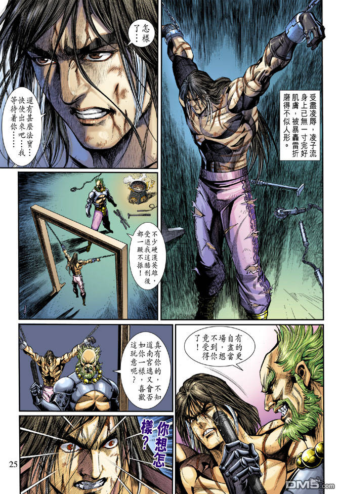 神兵前傳3 - 第19回 - 1