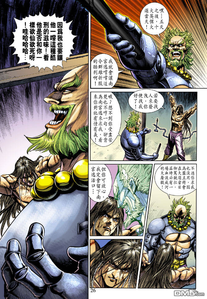 神兵前傳3 - 第19回 - 2