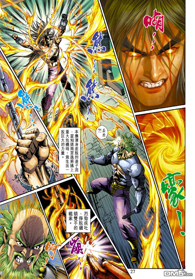 神兵前傳3 - 第19回 - 3