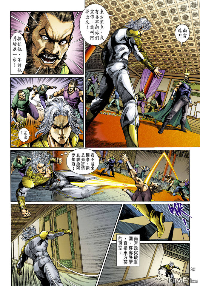 神兵前傳3 - 第19回 - 6