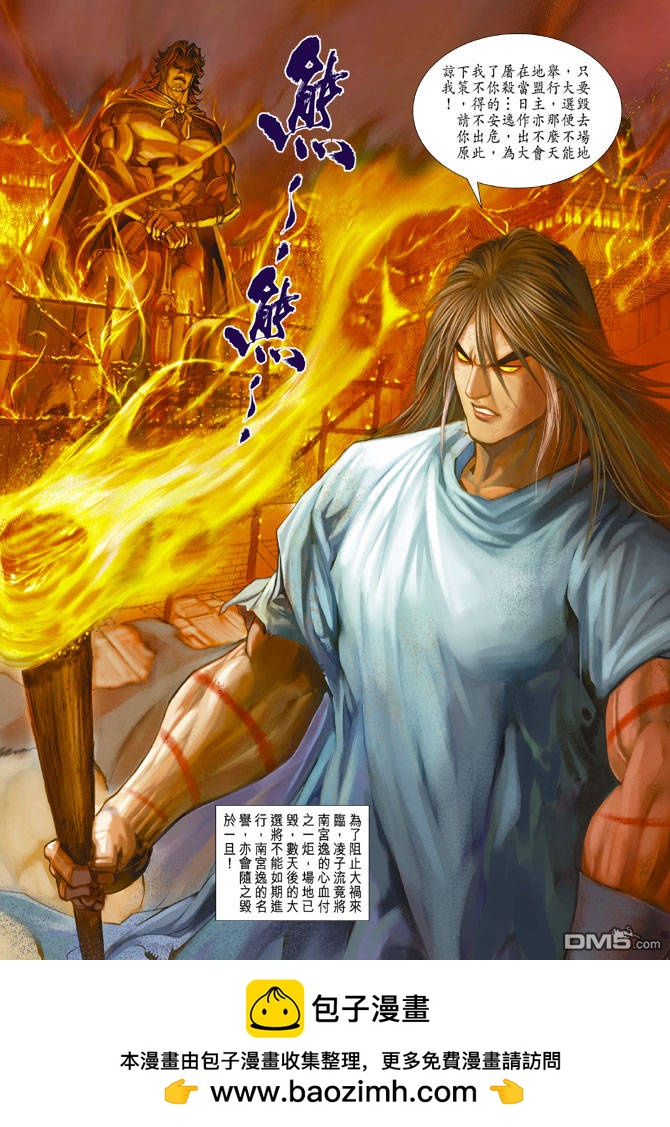神兵前傳3 - 第19回 - 3
