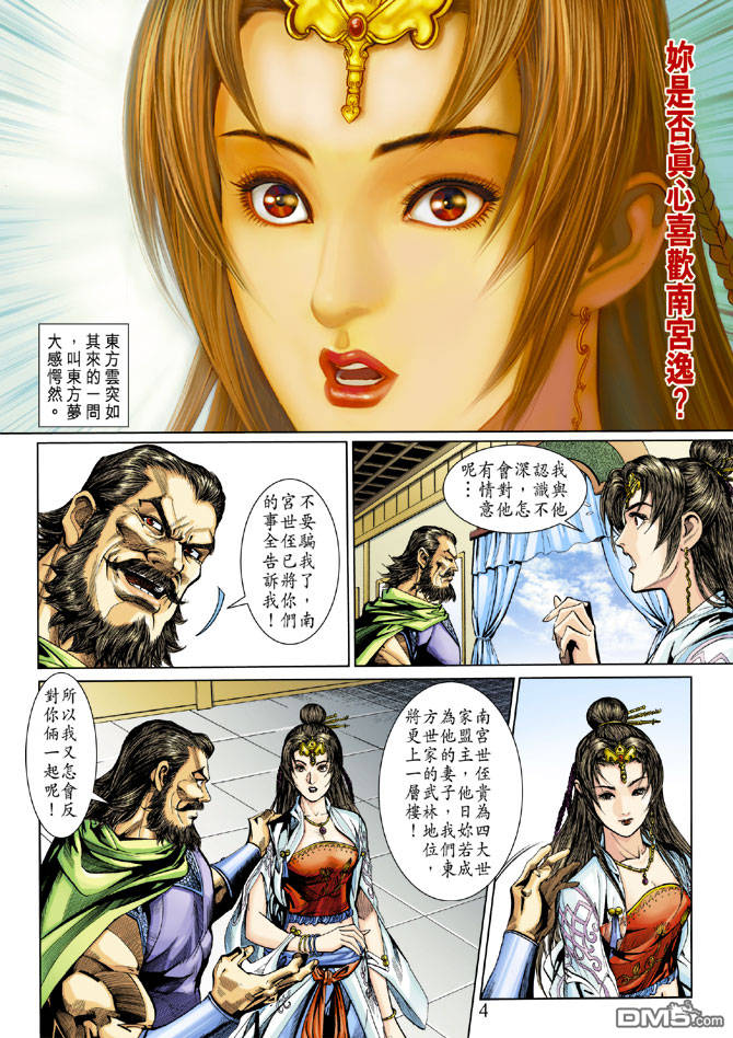 神兵前傳3 - 第19回 - 4