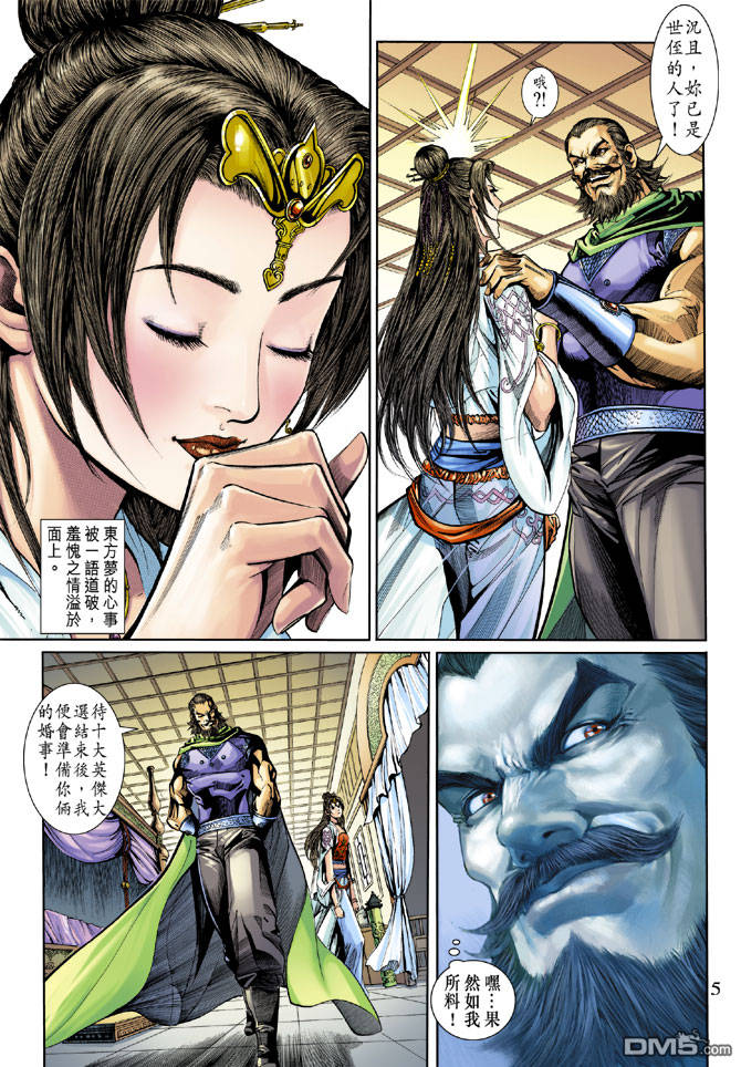 神兵前傳3 - 第19回 - 5