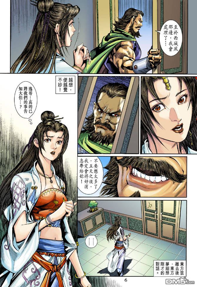 神兵前傳3 - 第19回 - 6