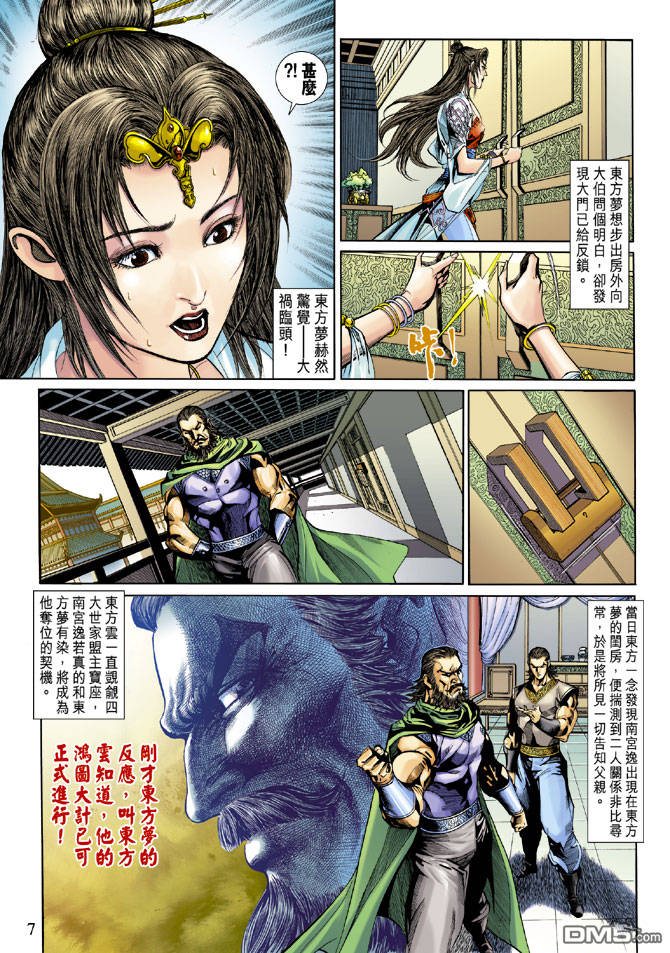 神兵前傳3 - 第19回 - 1