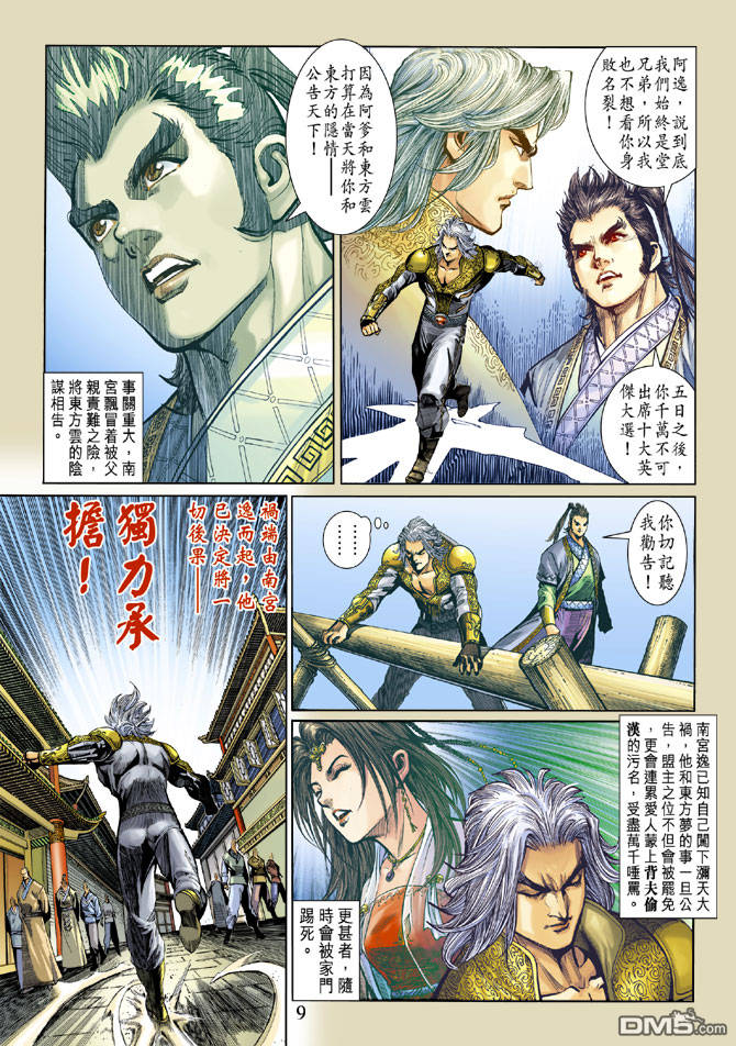 神兵前傳3 - 第19回 - 3