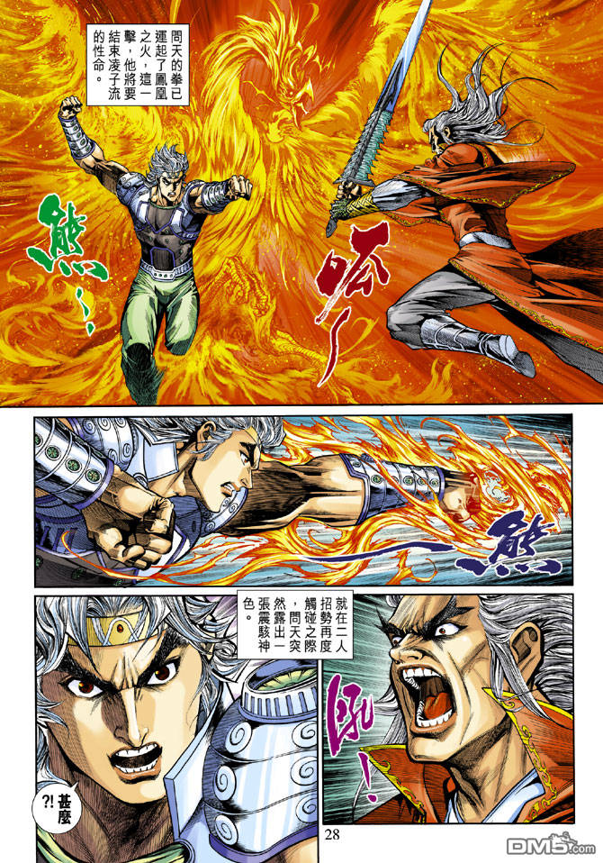 神兵前傳3 - 第23回 - 3