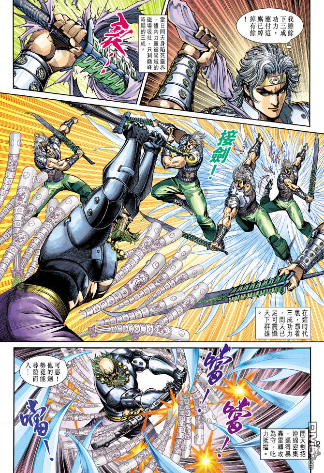 神兵前傳3 - 第7回 - 5