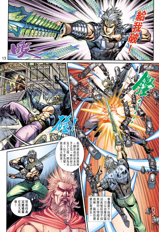 神兵前傳3 - 第7回 - 6