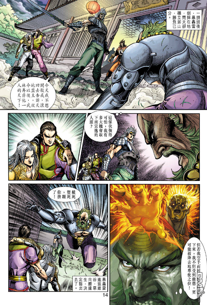 神兵前傳3 - 第7回 - 1