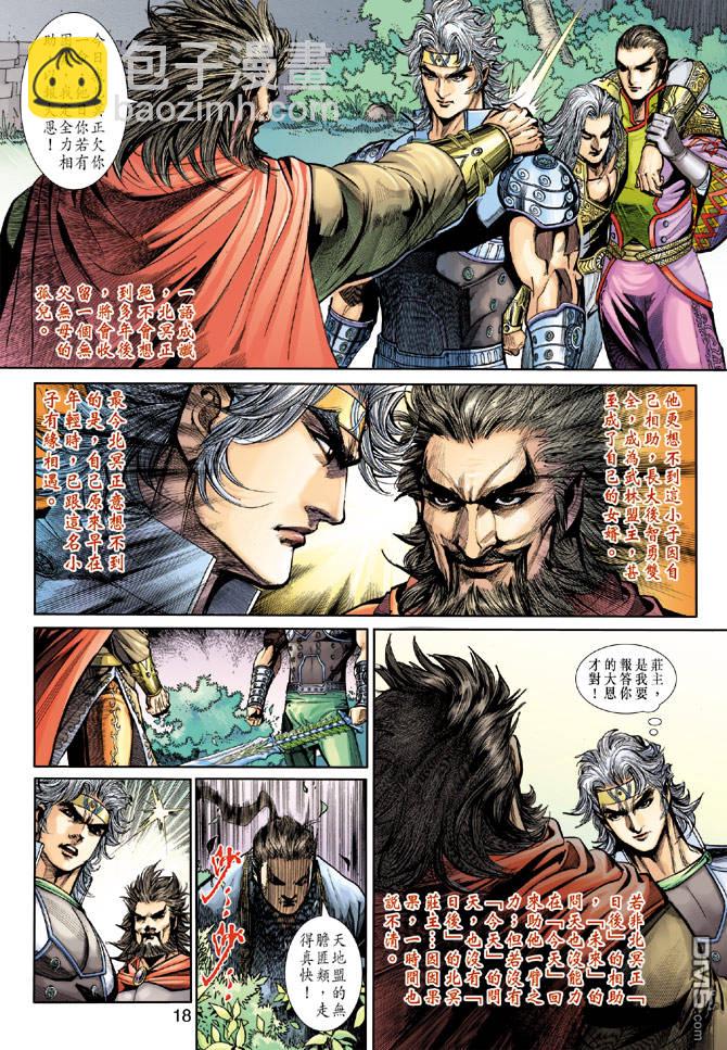 神兵前傳3 - 第7回 - 5