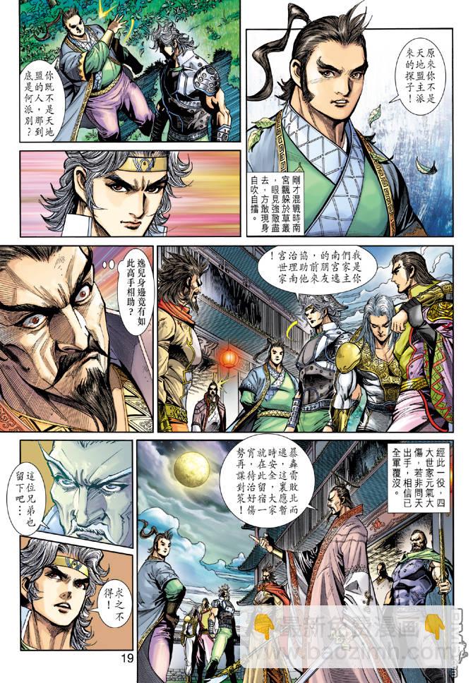 神兵前傳3 - 第7回 - 6