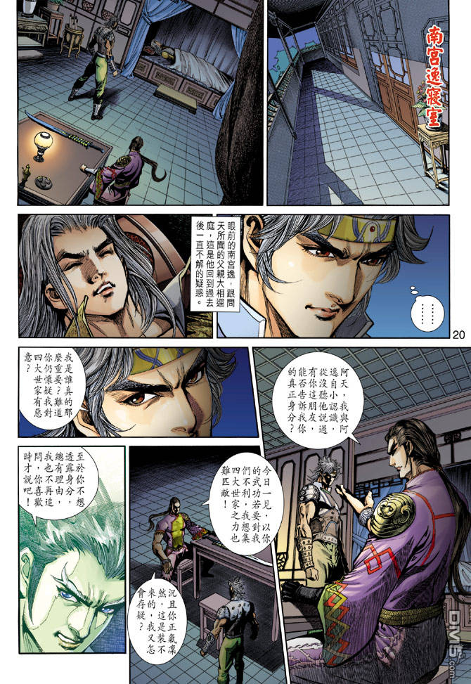 神兵前傳3 - 第7回 - 1
