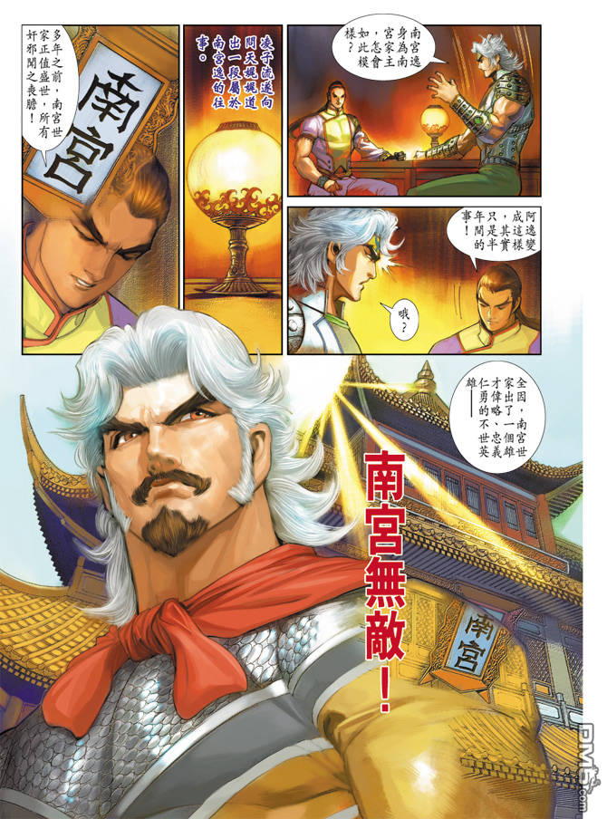 神兵前傳3 - 第7回 - 2