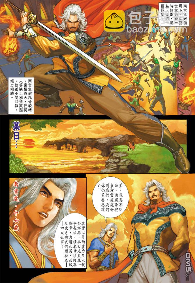神兵前傳3 - 第7回 - 3