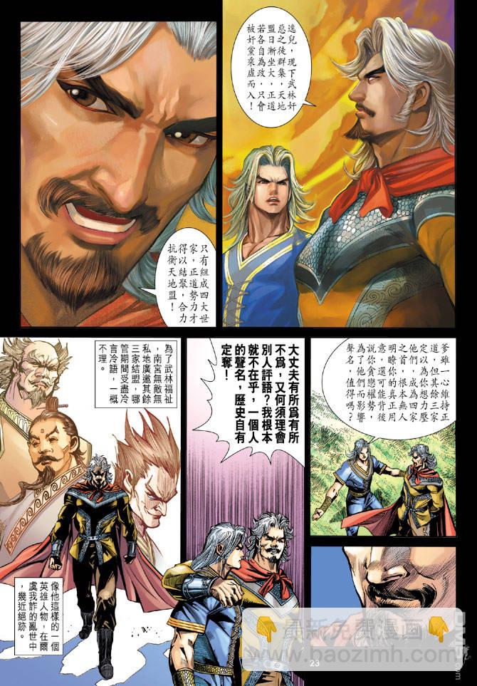 神兵前傳3 - 第7回 - 4