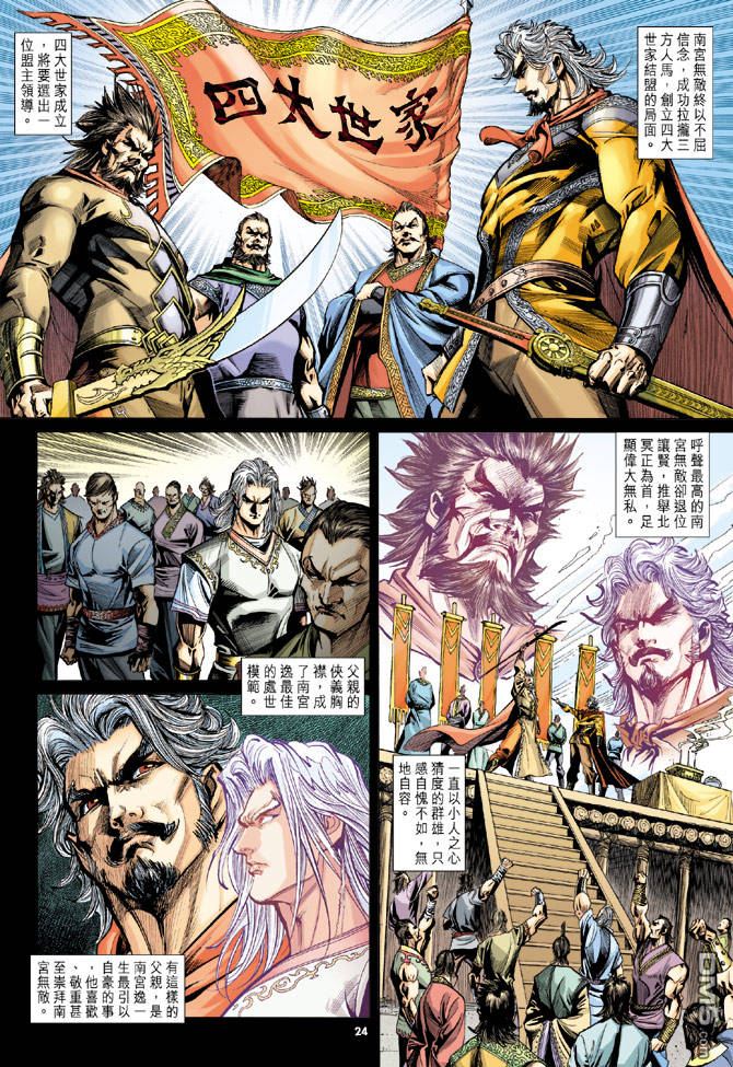 神兵前傳3 - 第7回 - 5