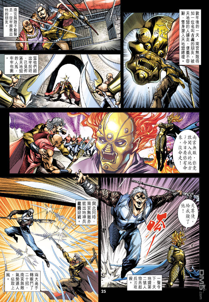 神兵前傳3 - 第7回 - 6