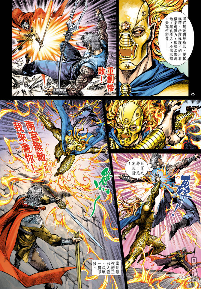 神兵前傳3 - 第7回 - 1