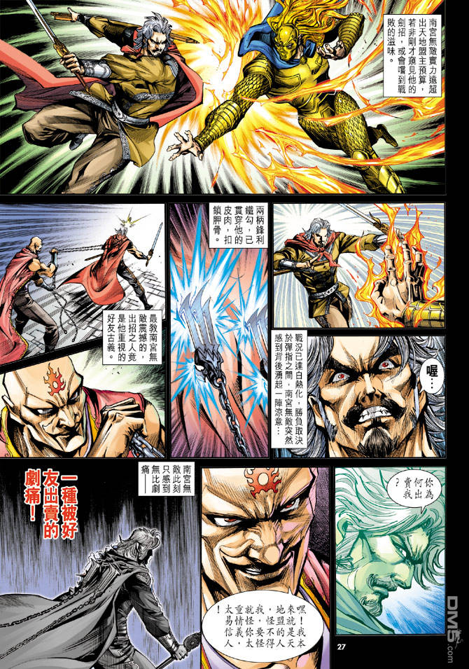 神兵前傳3 - 第7回 - 2
