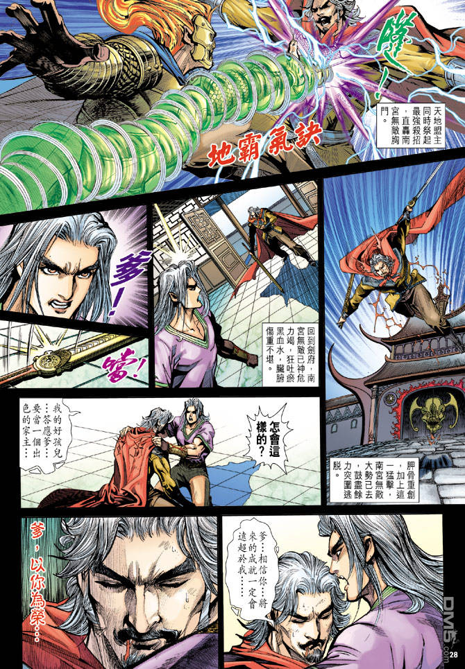 神兵前傳3 - 第7回 - 3