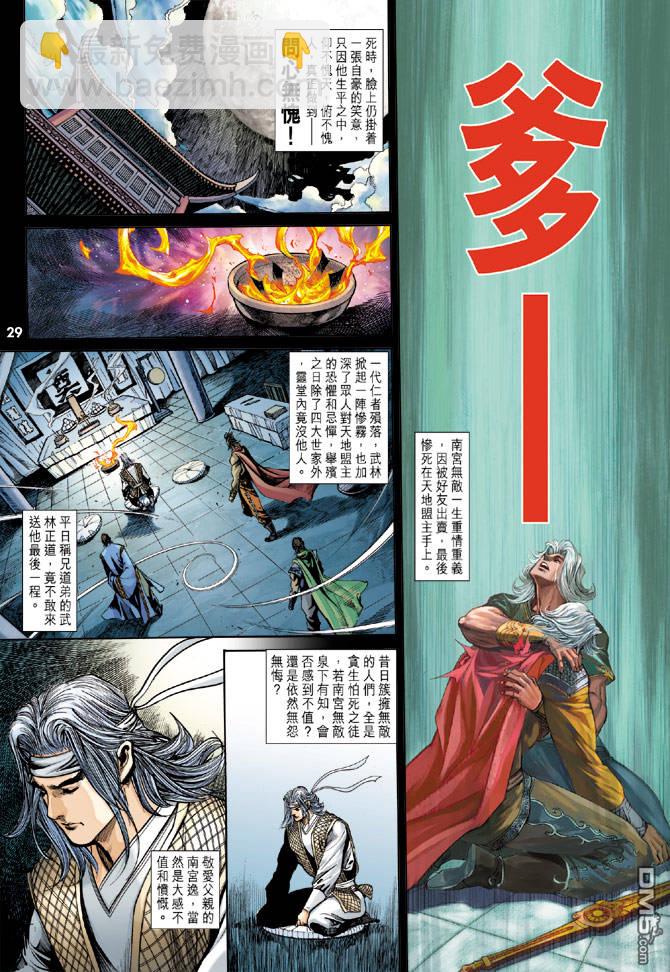 神兵前傳3 - 第7回 - 4
