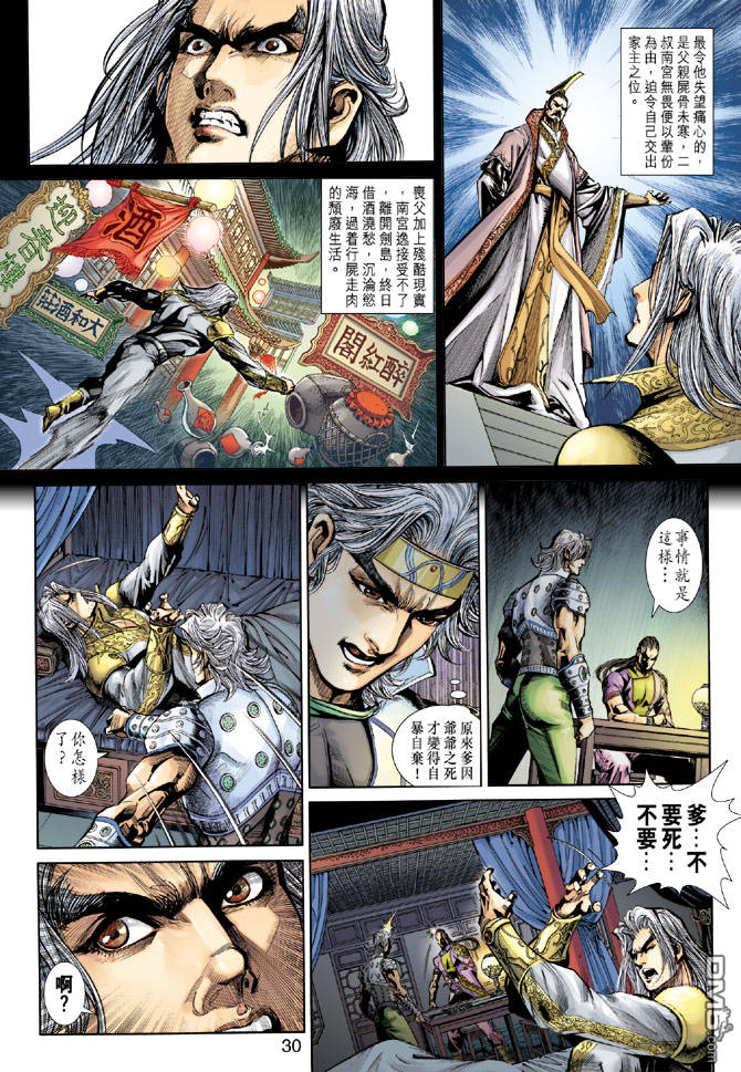 神兵前傳3 - 第7回 - 5