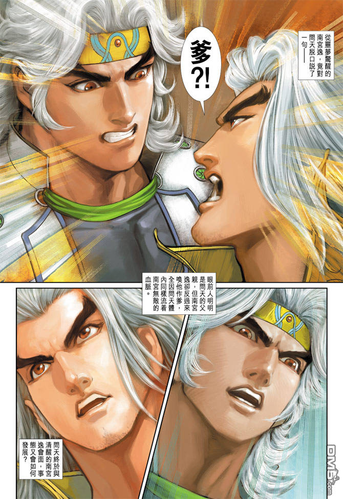 神兵前傳3 - 第7回 - 6