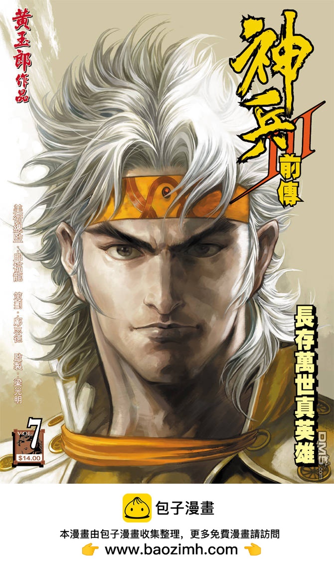 神兵前傳3 - 第7回 - 3
