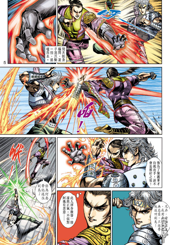 神兵前傳3 - 第7回 - 4