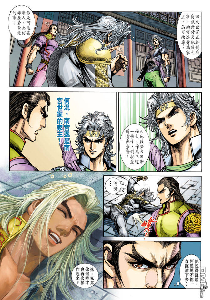 神兵前傳3 - 第7回 - 5