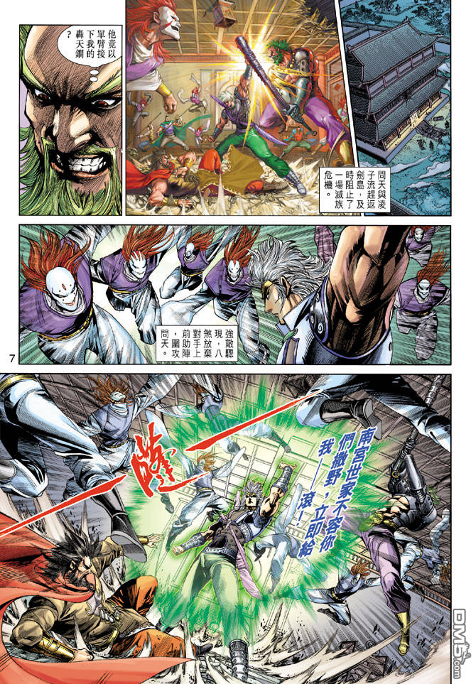 神兵前傳3 - 第7回 - 6