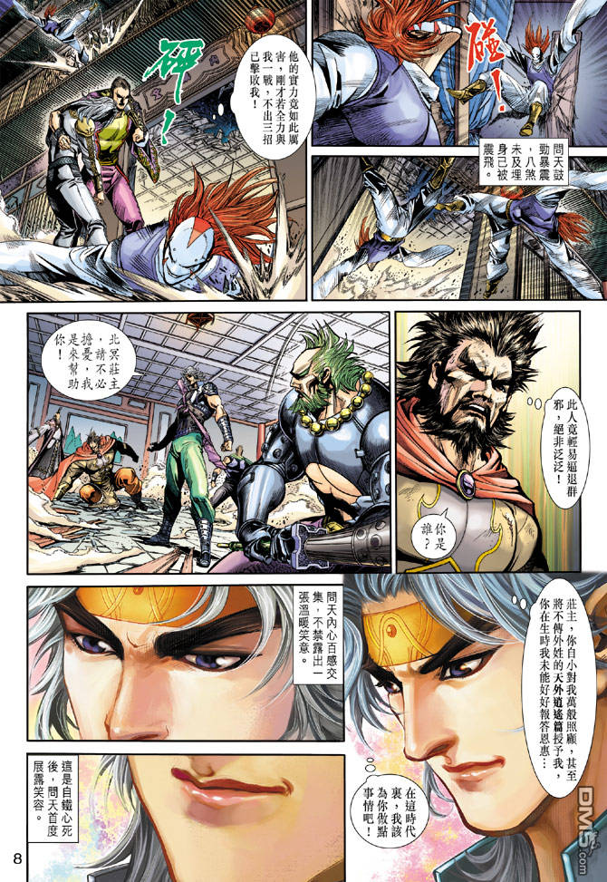 神兵前傳3 - 第7回 - 1