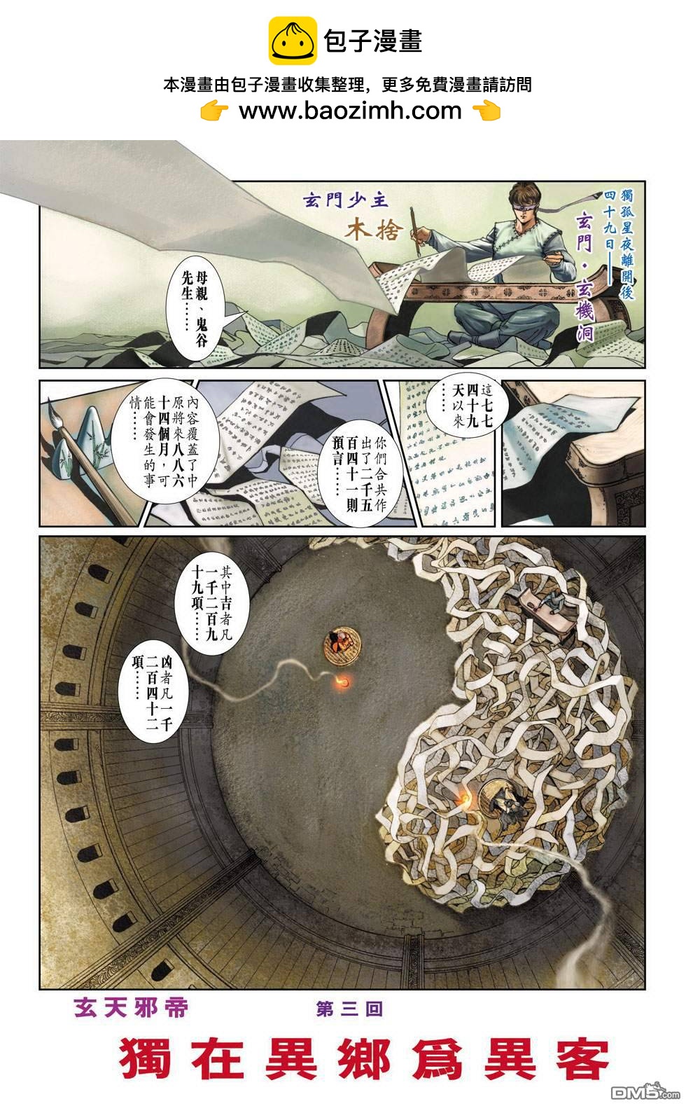 神兵前传4 - 第3回 - 2