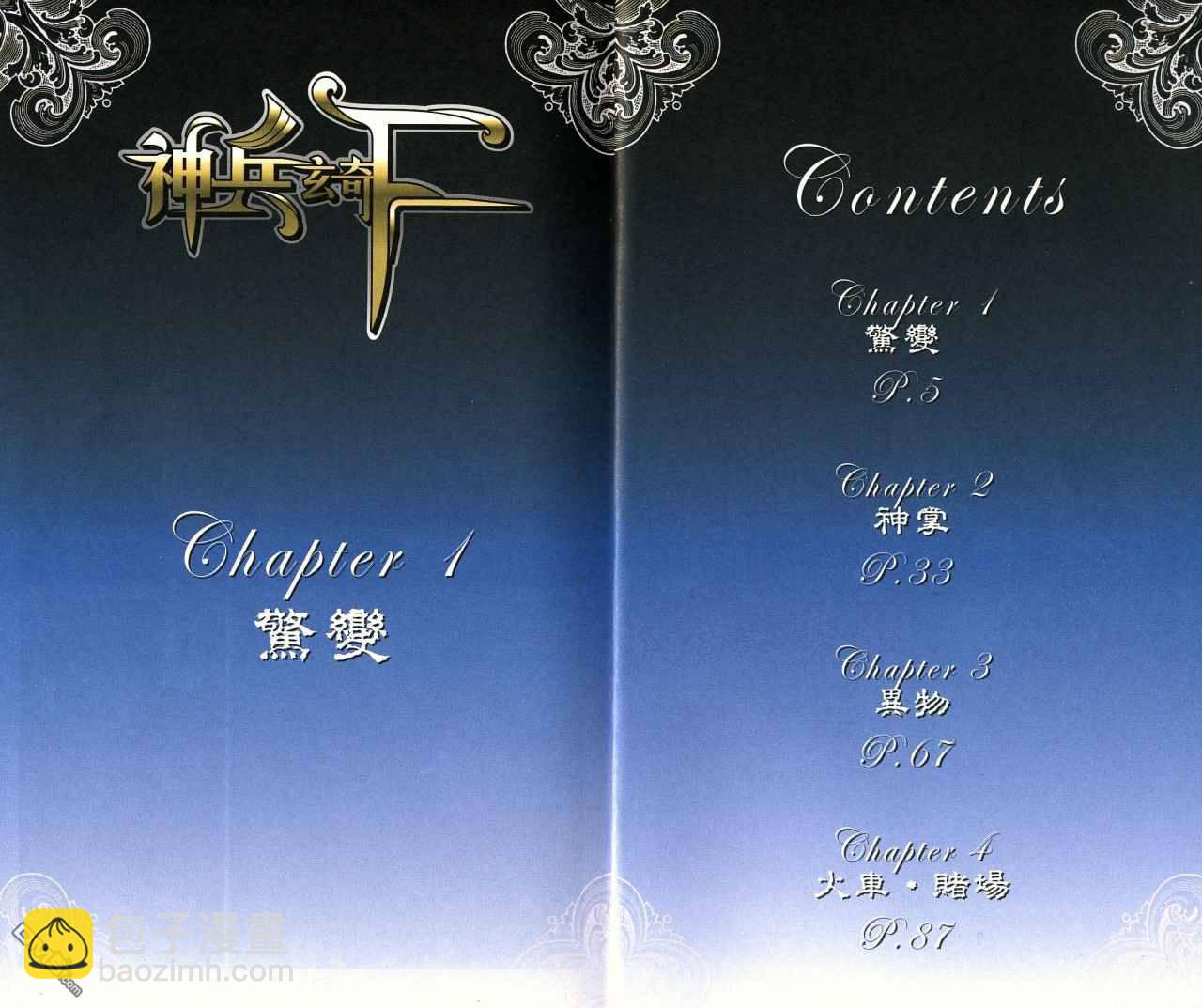 神兵玄奇F - 第3卷 - 3