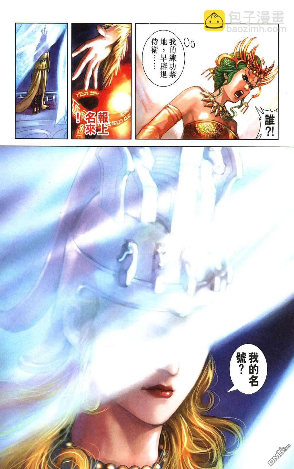 神兵玄奇F - 第5卷(1/2) - 6
