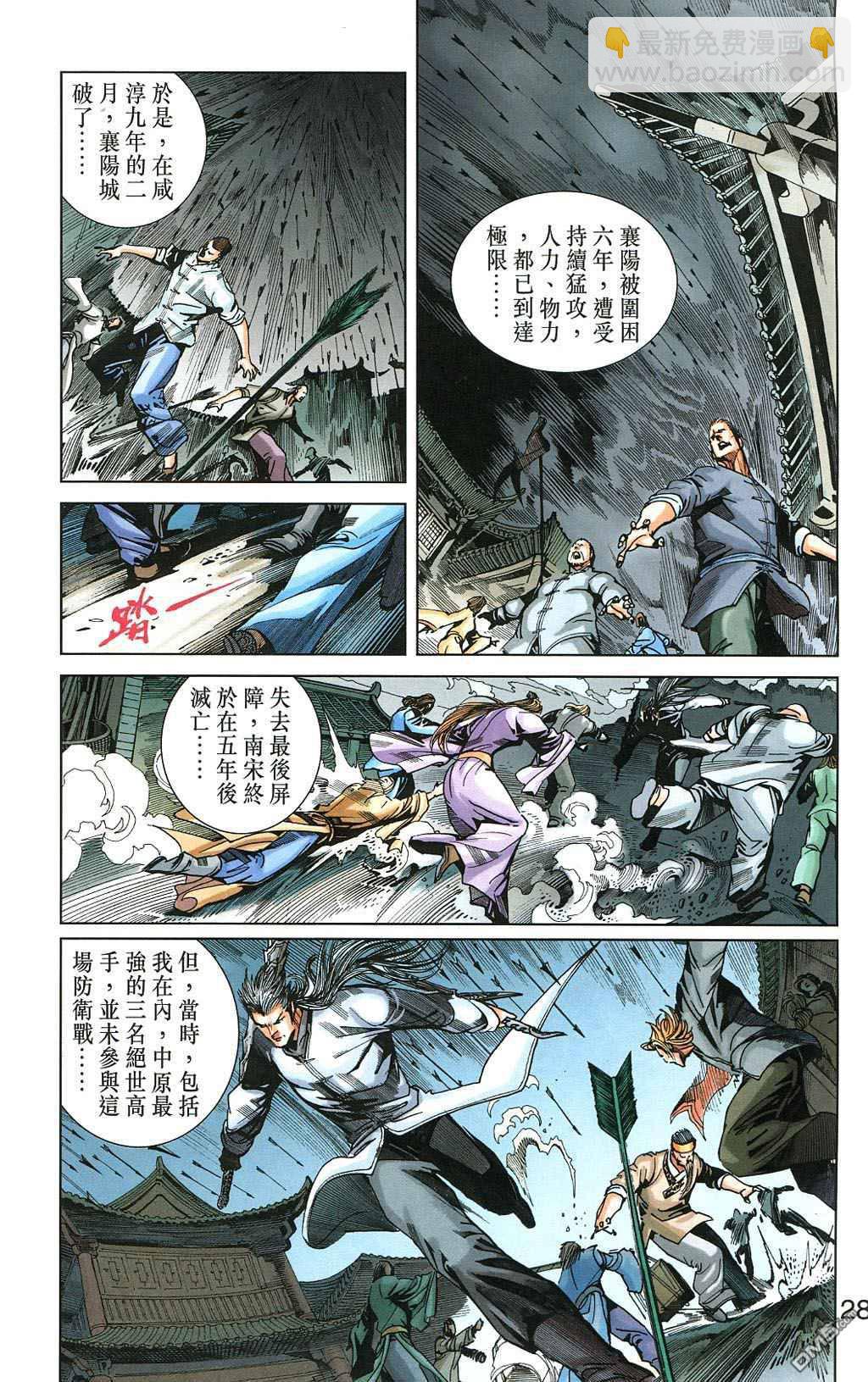 神兵玄奇F - 第5卷(1/2) - 3