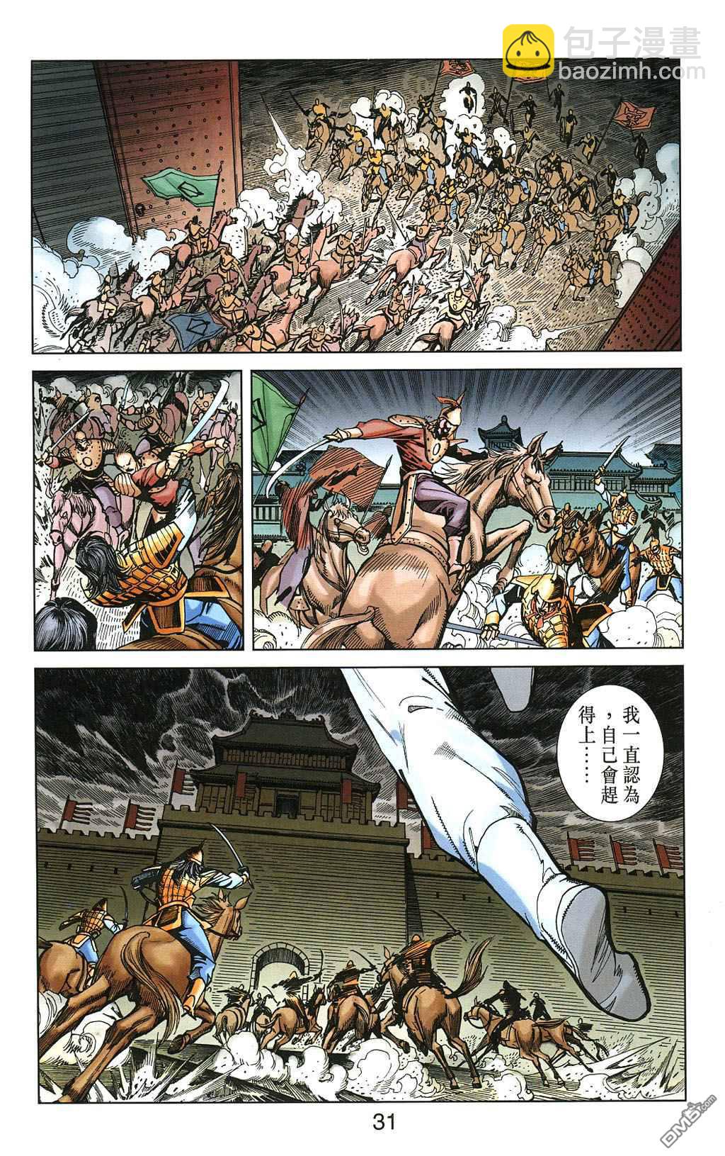 神兵玄奇F - 第5卷(1/2) - 6