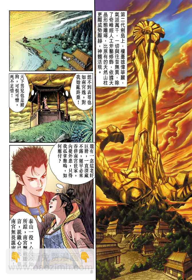 神兵玄奇Ⅰ - 第101話 - 1