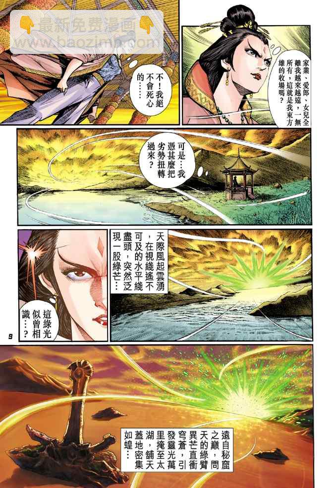 神兵玄奇Ⅰ - 第101话 - 2