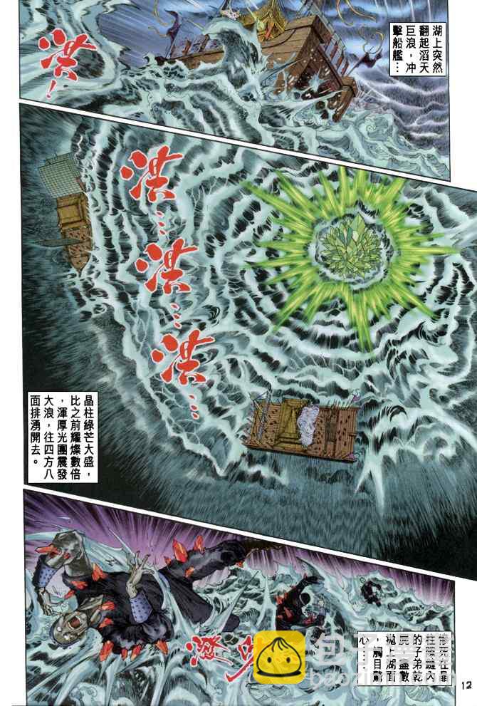 神兵玄奇Ⅰ - 第105話 - 4