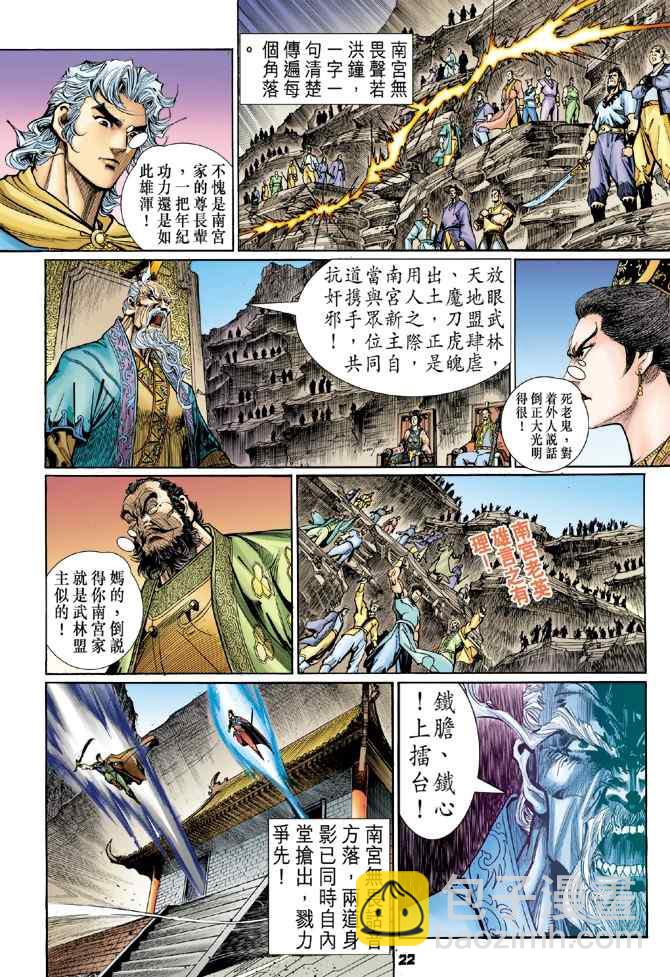 神兵玄奇Ⅰ - 第117話 - 7